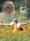 سیب و سلما - حبیب الله بهمنی